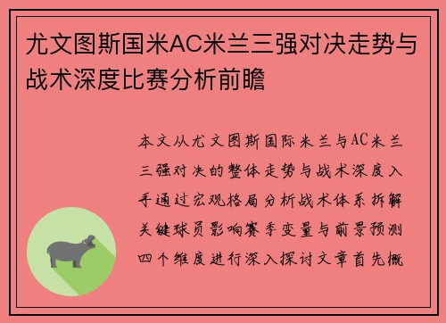 尤文图斯国米AC米兰三强对决走势与战术深度比赛分析前瞻 尤文图斯国米AC米兰三强对决走势与战术深度比赛分析前瞻