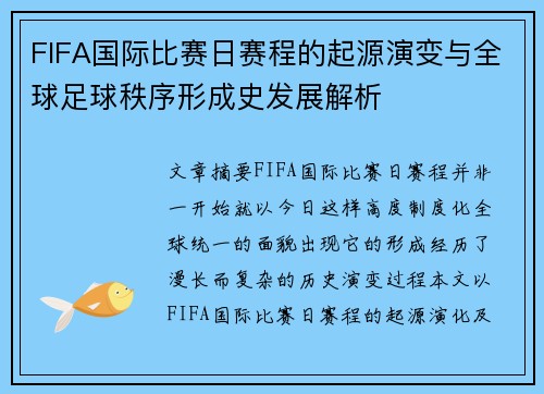FIFA国际比赛日赛程的起源演变与全球足球秩序形成史发展解析