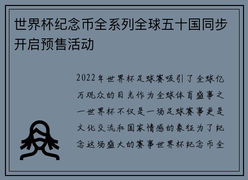 世界杯纪念币全系列全球五十国同步开启预售活动