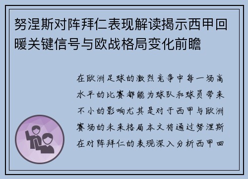 努涅斯对阵拜仁表现解读揭示西甲回暖关键信号与欧战格局变化前瞻 努涅斯对阵拜仁表现解读揭示西甲回暖关键信号与欧战格局变化前瞻