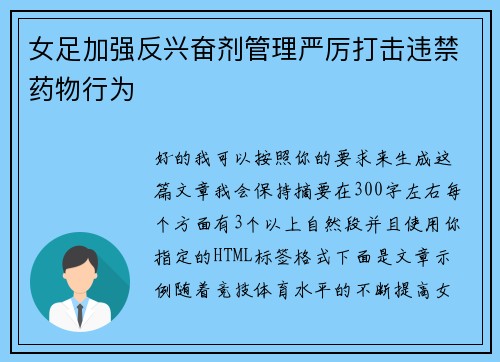 女足加强反兴奋剂管理严厉打击违禁药物行为