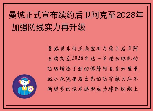 曼城正式宣布续约后卫阿克至2028年 加强防线实力再升级