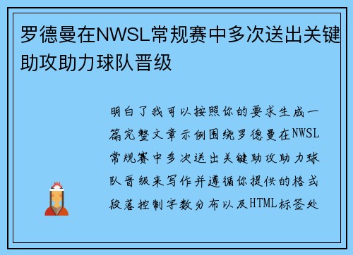 罗德曼在NWSL常规赛中多次送出关键助攻助力球队晋级 罗德曼在NWSL常规赛中多次送出关键助攻助力球队晋级